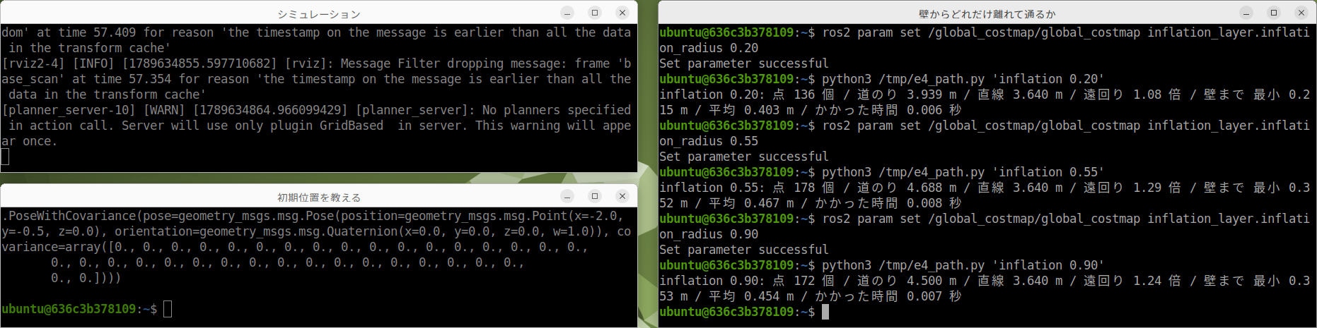 ros2 param set で値を変えるたびに、経路を計算し直して測っています。立ち上げ直していません